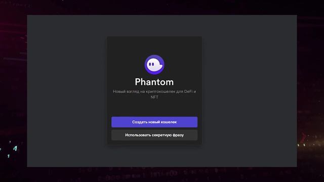 КАК ПОЛЬЗОВАТЬСЯ Кошельком PHANTOM (Фантом) Гайд | На сети SOLANA смотреть онлайн
