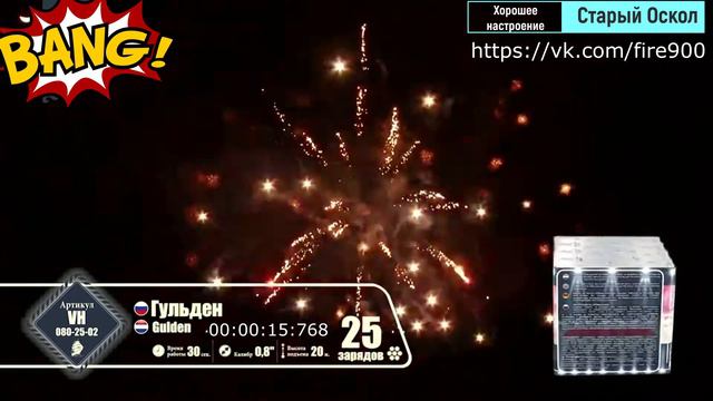 Гульден 25 залпов 0,8'' смотреть онлайн