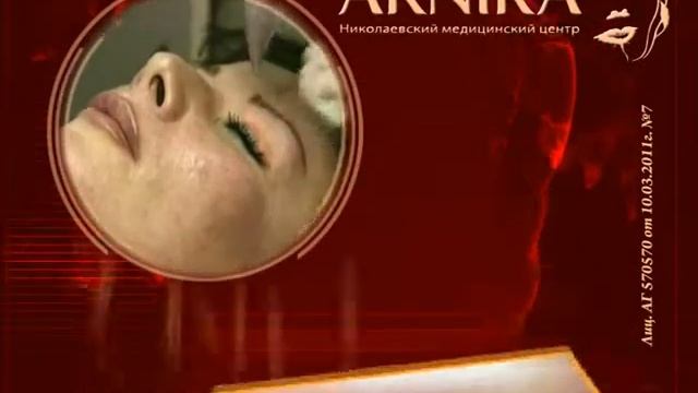 Николаевский медицицнский центр "ARNIKA" смотреть онлайн