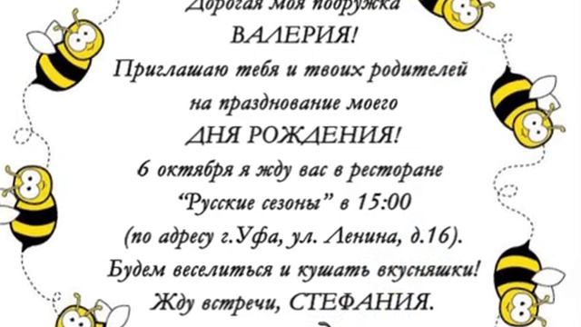Видео приглашение на детский день рождения. смотреть онлайн