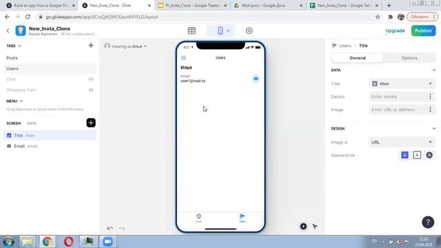 Glide. Nocode мобильное приложение. Instagram. #2. Управление пользователями смотреть онлайн