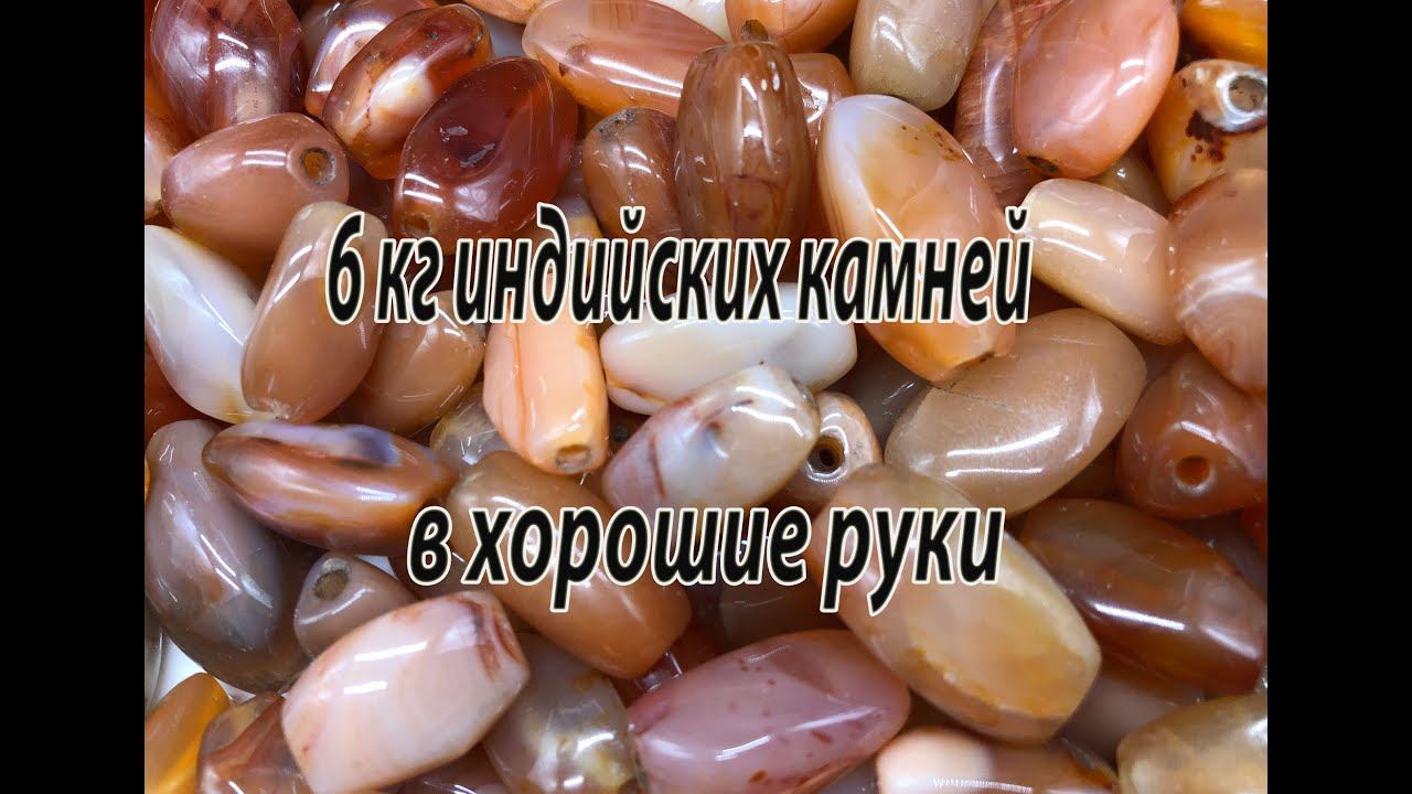 6 кг индийских камней в хорошие руки. Посылка из Канады. смотреть онлайн