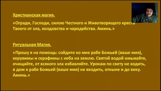 Деревенская магия. Вебинар от 15.01 смотреть онлайн