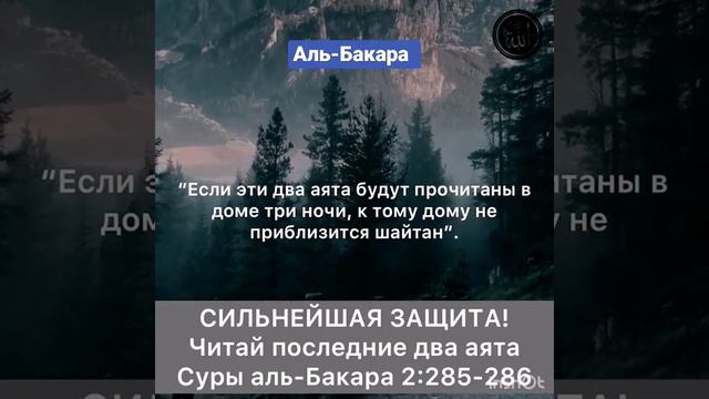 последние два аята суры Аль-Бакара смотреть онлайн