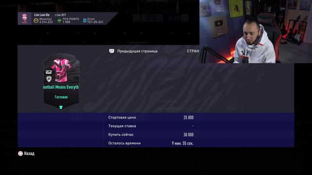 EA SPORTS ДОБАВИЛИ ПЛАТНЫЕ ФОРМЫ И Я ИХ ВСЕ КУПИЛ xD смотреть онлайн