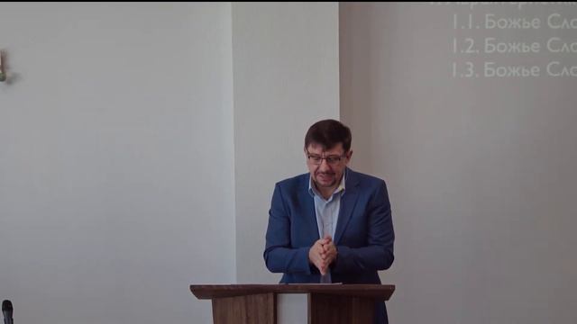 Любовь к Божьему слову (Сергей Бутенко) 03.03.24 смотреть онлайн
