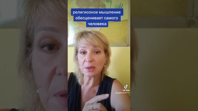 Религиозное мышление обесценивает самого человека смотреть онлайн