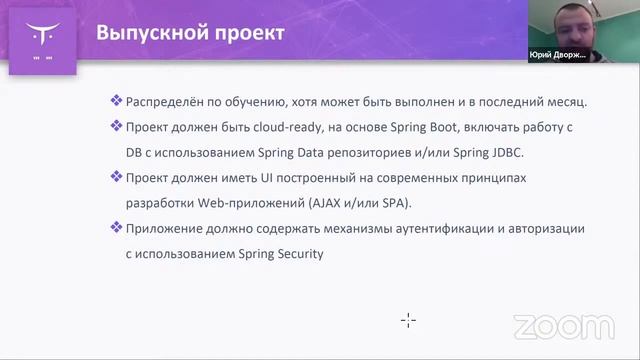 Demo Day курса «Разработчик на Spring Framework» смотреть онлайн