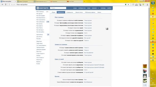 Закрываем стену ВКонтакте. смотреть онлайн