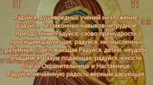 Акафист Пресвятой Богородице пред иконой «Нечаянная Радость».
