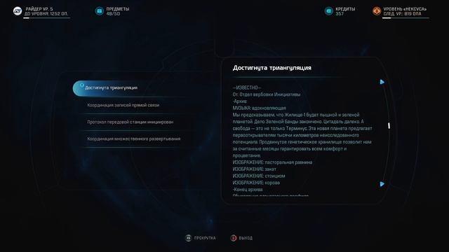 Mass Effect: Andromeda #6 - Древние технологии смотреть онлайн