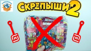 СКРЕПЫШИ 2 Юбилейный Будет! Купил 4-ю Коробку! Магнит Акция Распаковка | СПЕЦЗАКАЗ
