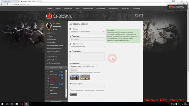 Как правильно подать заявку на разбан! смотреть онлайн