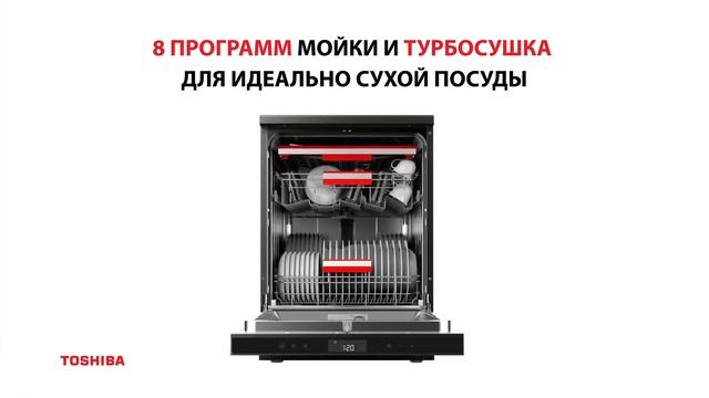Посудомоечная машина Toshiba смотреть онлайн