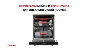Посудомоечная машина Toshiba