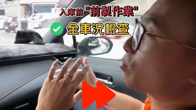 中古車/入庫前的 "動作" - #馬三 初代!! 的滋味 смотреть онлайн