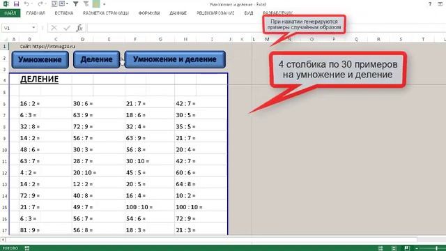 умножение и деление смотреть онлайн
