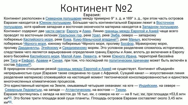ВСЕ континенты мира и подробнее смотреть онлайн