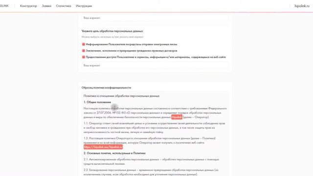 Настройка и добавление политики конфиденциальности в Hipolink смотреть онлайн