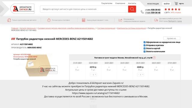 A2115014682 MERCEDES-BENZ - купить на Zapask.ru оригинал смотреть онлайн