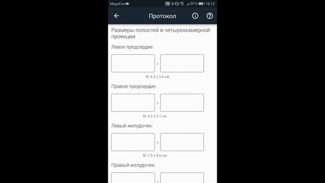 Приложение "Протокол эхокардиографии" смотреть онлайн