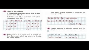 ГДЗ рабочая тетрадь по математике Страница. 47 Часть 2 4 класс Волкова