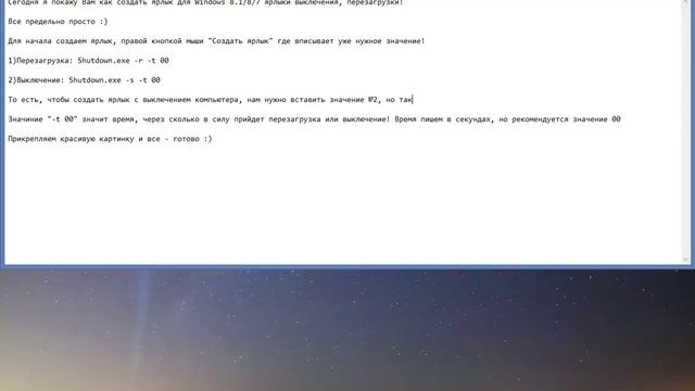 Как создать ярлык/кнопку выключения компьютера Windows 8/8.1/7 смотреть онлайн