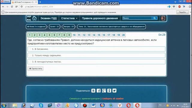 ПДД Украины "Техническое состояние транспортных средств и их оборудование" 01 часть смотреть онлайн