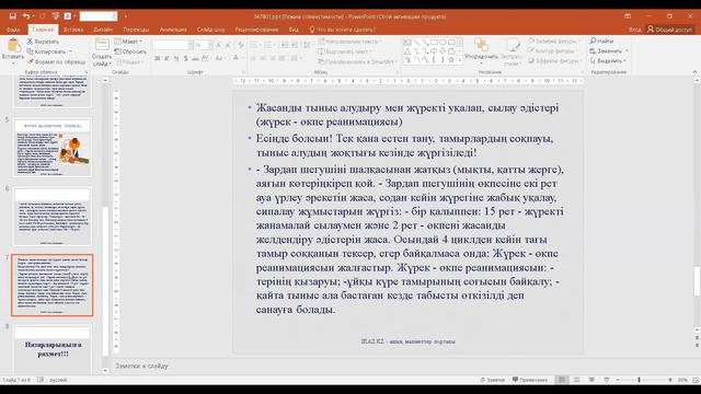 Практикалық жұмыс № 15 Жасанды тыныс алу және жанама жүрек массажы тәртібі 203 АС тобы, Ізімов Ғ. смотреть онлайн