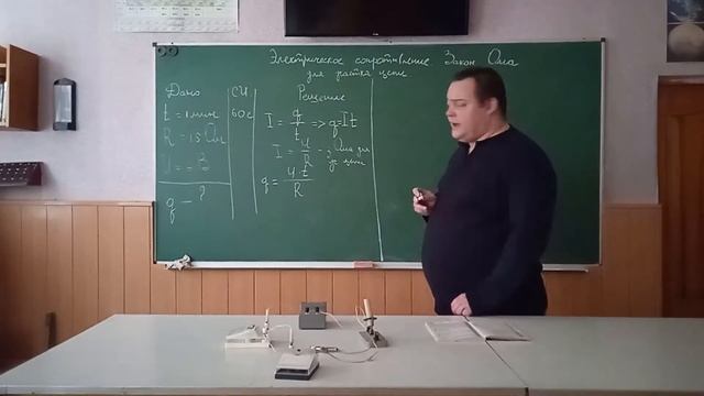 Электрическое сопротивление. Закон Ома для участка цепи. Решение задач. (Физика 8 класс) смотреть онлайн