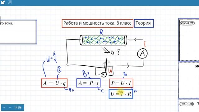Физика 8 класс. "Работа и мощность тока". Теория. Подготовка к ОГЭ смотреть онлайн