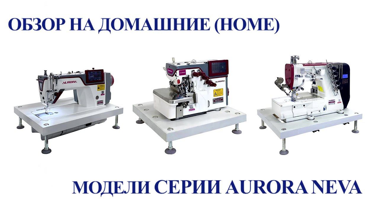 Обзор home решений NEVA-1, NEVA-6 ,NEVA-7 смотреть онлайн