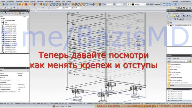 Скрипт |полка между боковин| для базис мебельщик смотреть онлайн