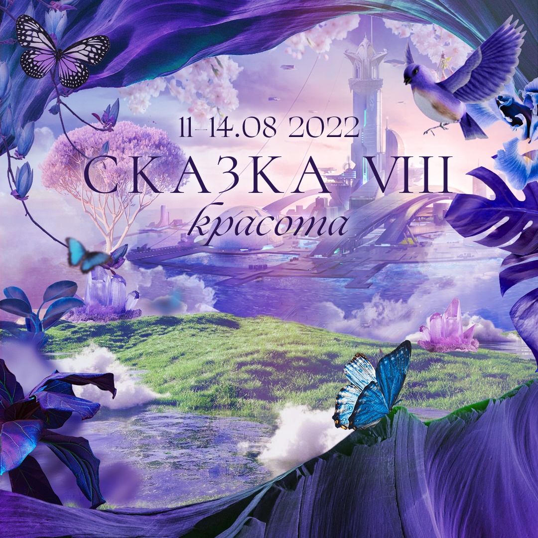 Сказка 8 - й смотреть онлайн