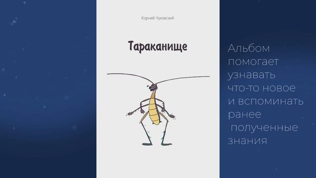Интерактивный альбом для дошкольников о К.И.Чуковском смотреть онлайн