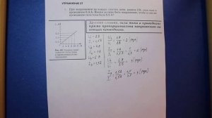 Физика 8 кл(2019г)Пер §42 Упр 27 № 1.При напряжении на концах участка цепи, равном 2 В,сила тока в п