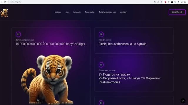 BabyBNBTiger — Огляд перспективного токена // Як купити ??? Очікуємо на х100 ??? смотреть онлайн