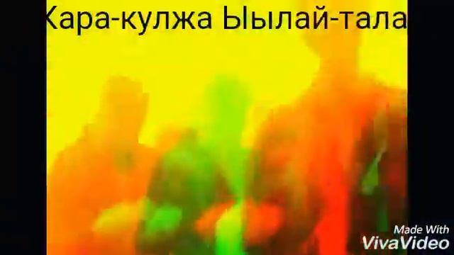 Кара-кулжа смотреть онлайн