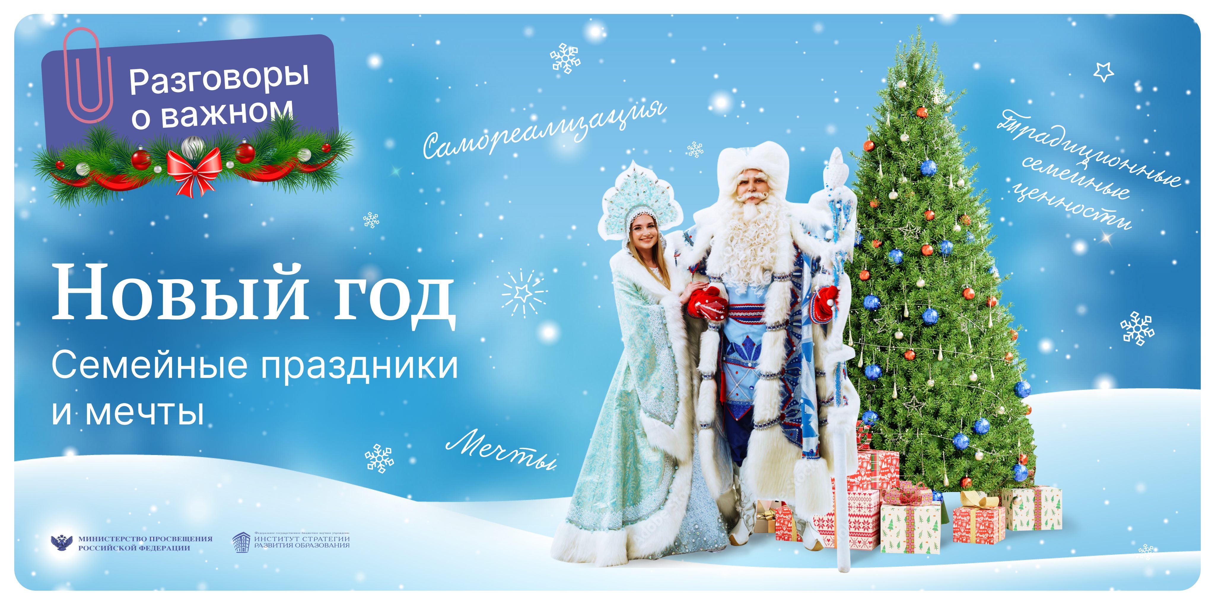 Разговор о важном. 26.12.2022 СП Подольск смотреть онлайн