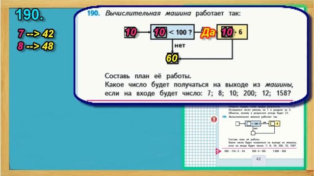Задание 190 страница 42 – Учебник Математика Моро 4 класс Часть 1 смотреть онлайн