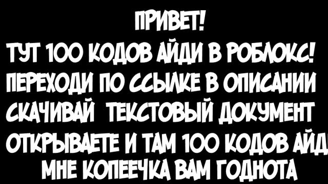 ТОП 100 ID - КОДОВ ДЛЯ МУЗЫКИ В РОБЛОКС! 2019 ЖЕСТЬ? смотреть онлайн