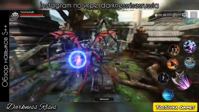 ⚡ Обзор навыков S++ Darkness Rises полезные советы часть 36 смотреть онлайн