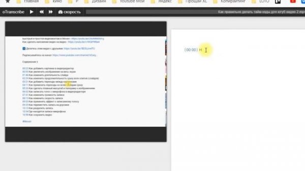 Сервис для быстрого создания тайм-кодов и транскрибации видео