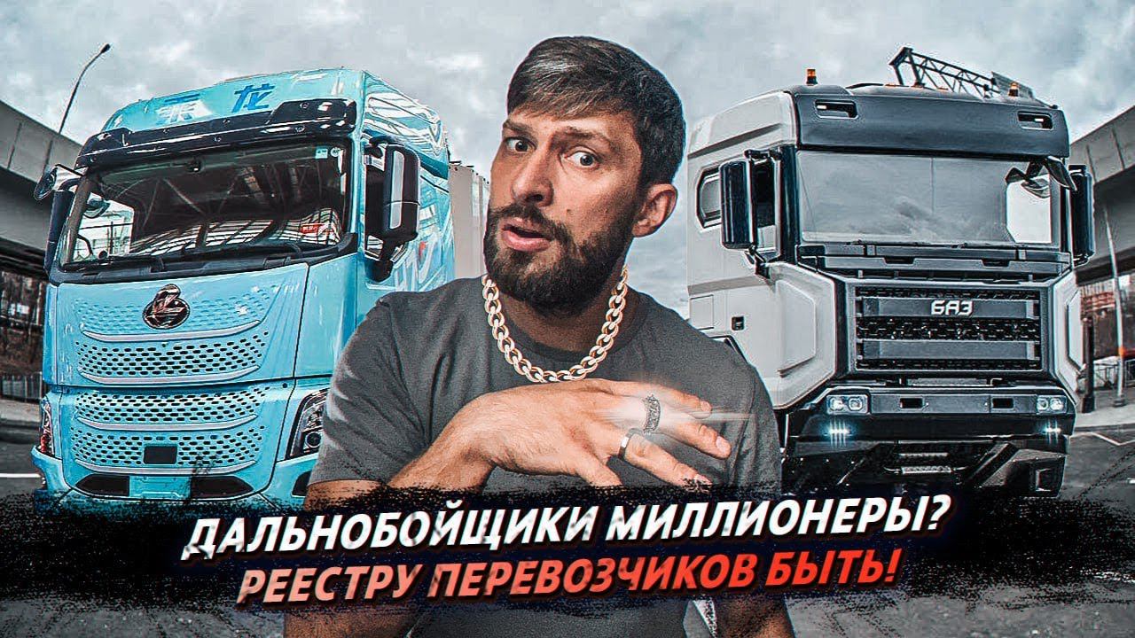 Зарплаты дальнобойщиков/Новые Донфенг/Акция протеста смотреть онлайн