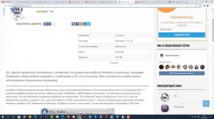 Как восстановить на компьютере недостающие файлы dll некоторыми программами из интернета