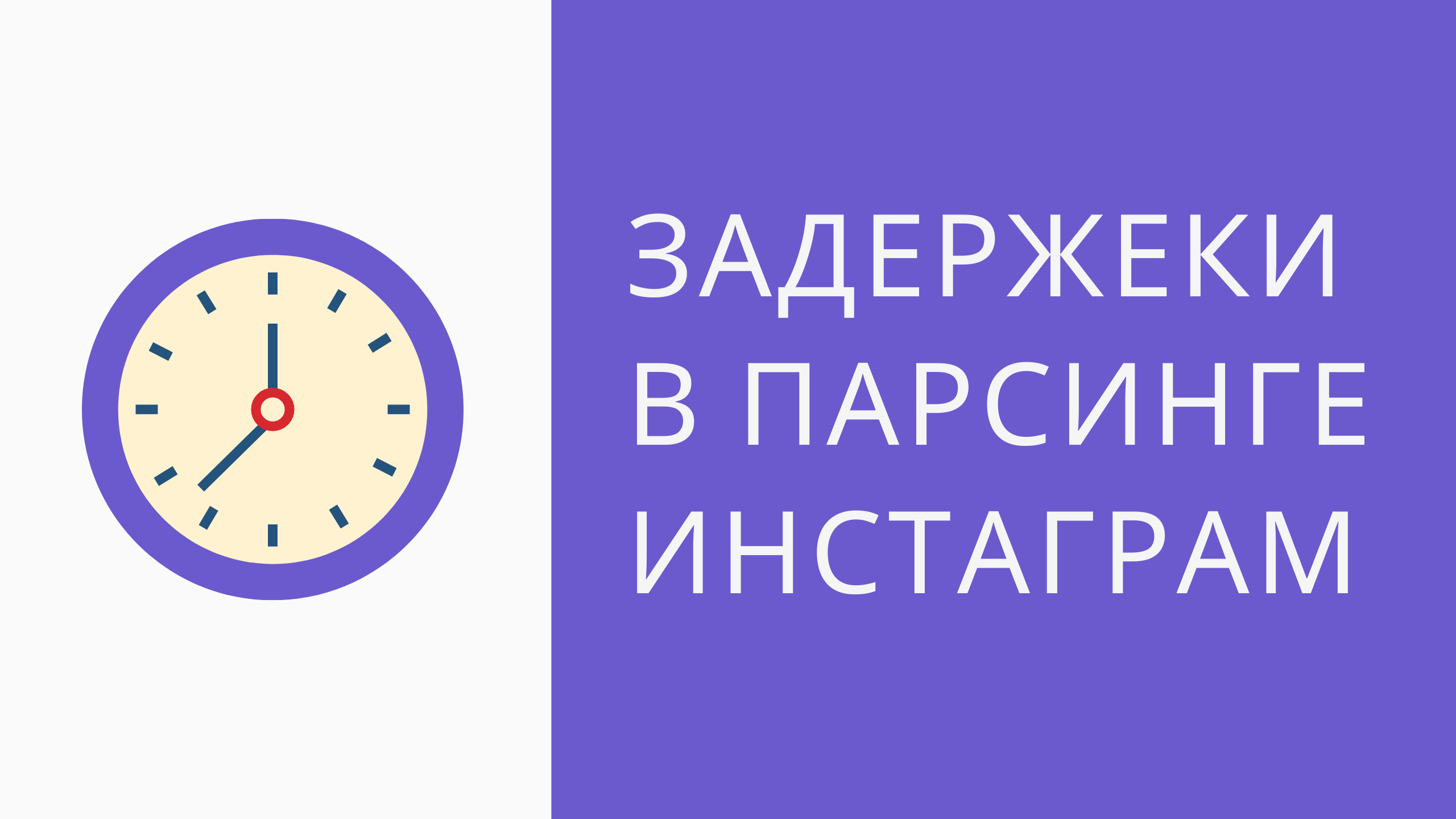 Как собрать целевую аудиторию в Инстаграм. Какие ставить задержки при поиске Инстаграм смотреть онлайн