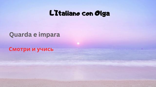 25 простых фраз на итальянском языке. Полезная практика итальянского языка на слух!