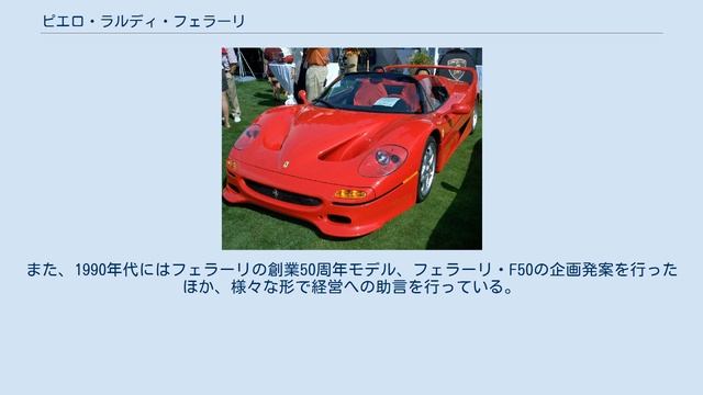 ピエロ・ラルディ・フェラーリ смотреть онлайн