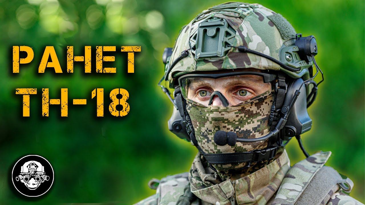 Ранет ТН-18 – тактические наушники из России. Новая радио гарнитура с активным шумоподавлением смотреть онлайн