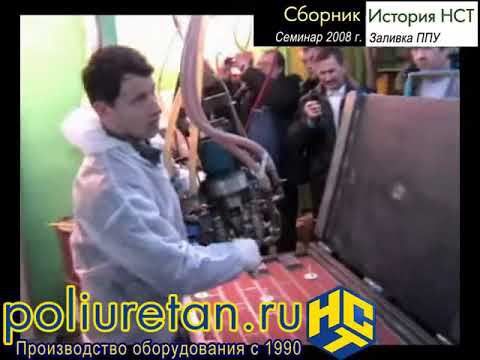 Презентация технологии для фасадых термопанелей на семинаре НСТ в 2008 смотреть онлайн